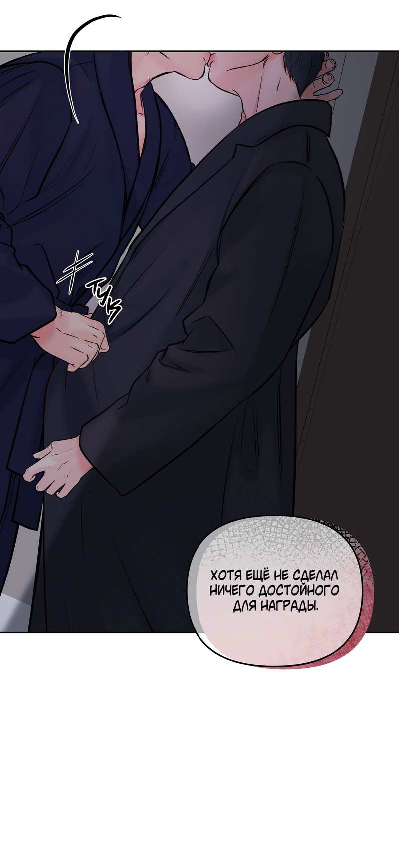 Манга Хозяин субботы - Глава 25 Страница 25