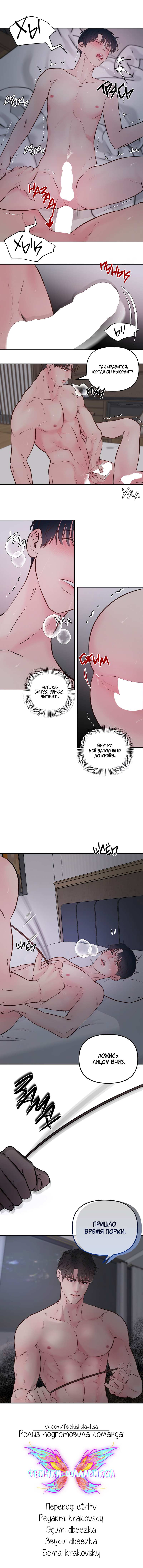 Манга Хозяин субботы - Глава 25 Страница 36