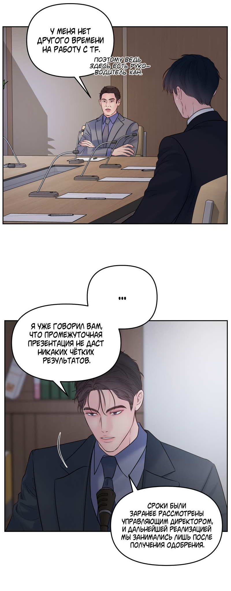Манга Хозяин субботы - Глава 25 Страница 9