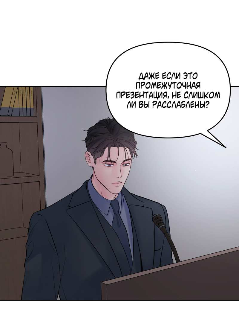 Манга Хозяин субботы - Глава 25 Страница 6