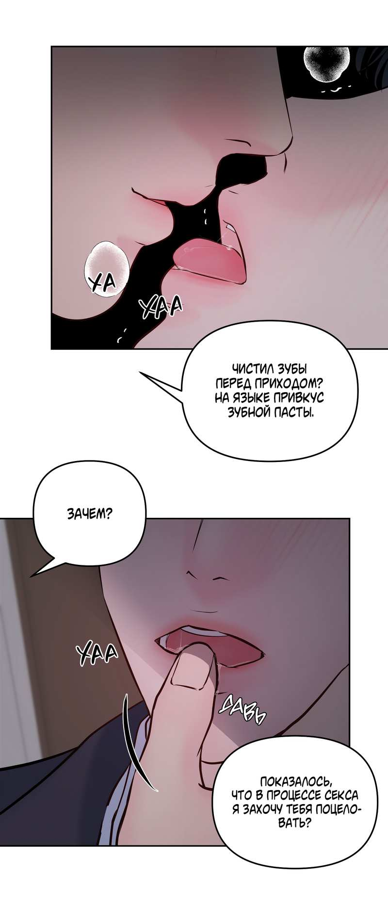 Манга Хозяин субботы - Глава 25 Страница 23