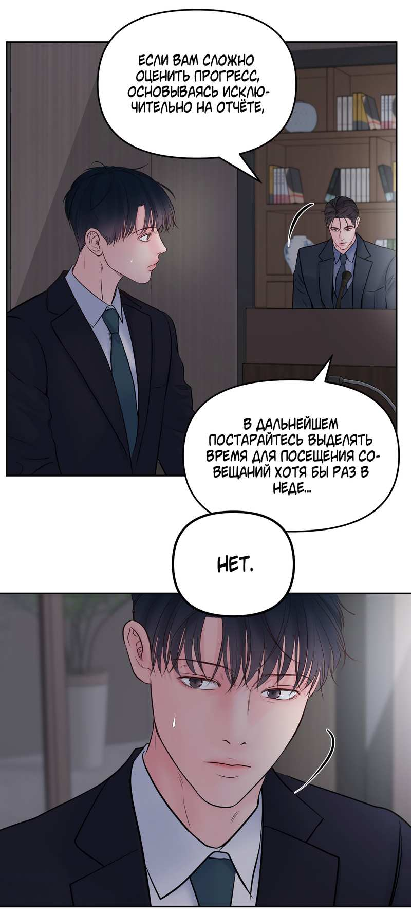 Манга Хозяин субботы - Глава 25 Страница 8