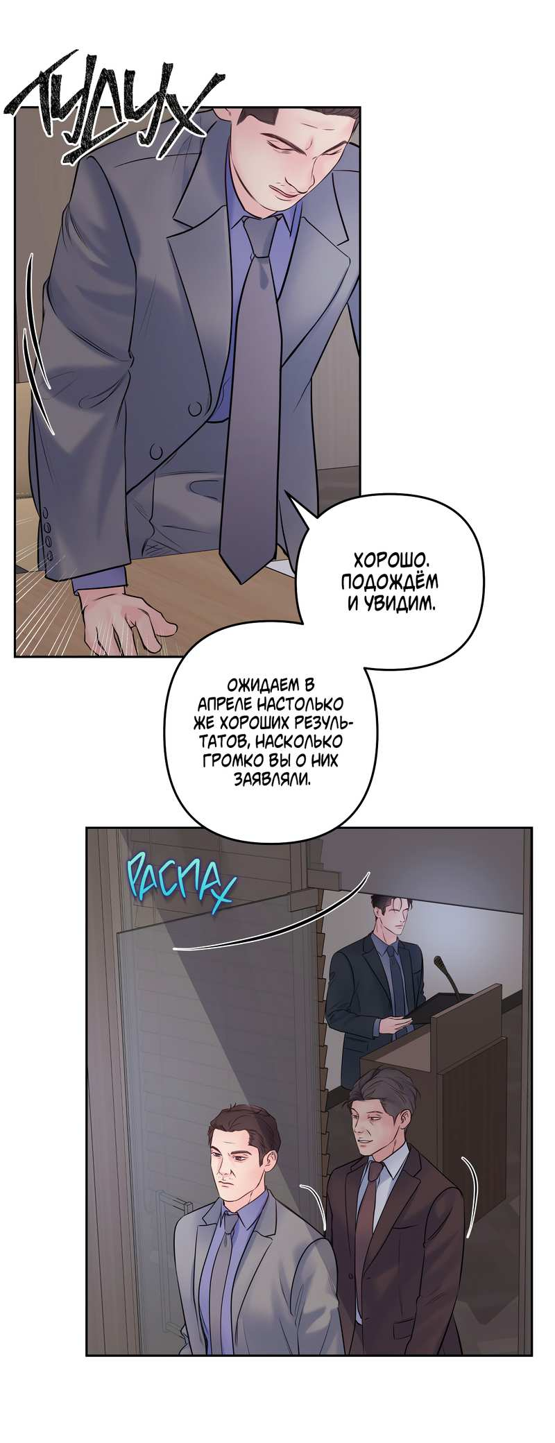 Манга Хозяин субботы - Глава 25 Страница 11