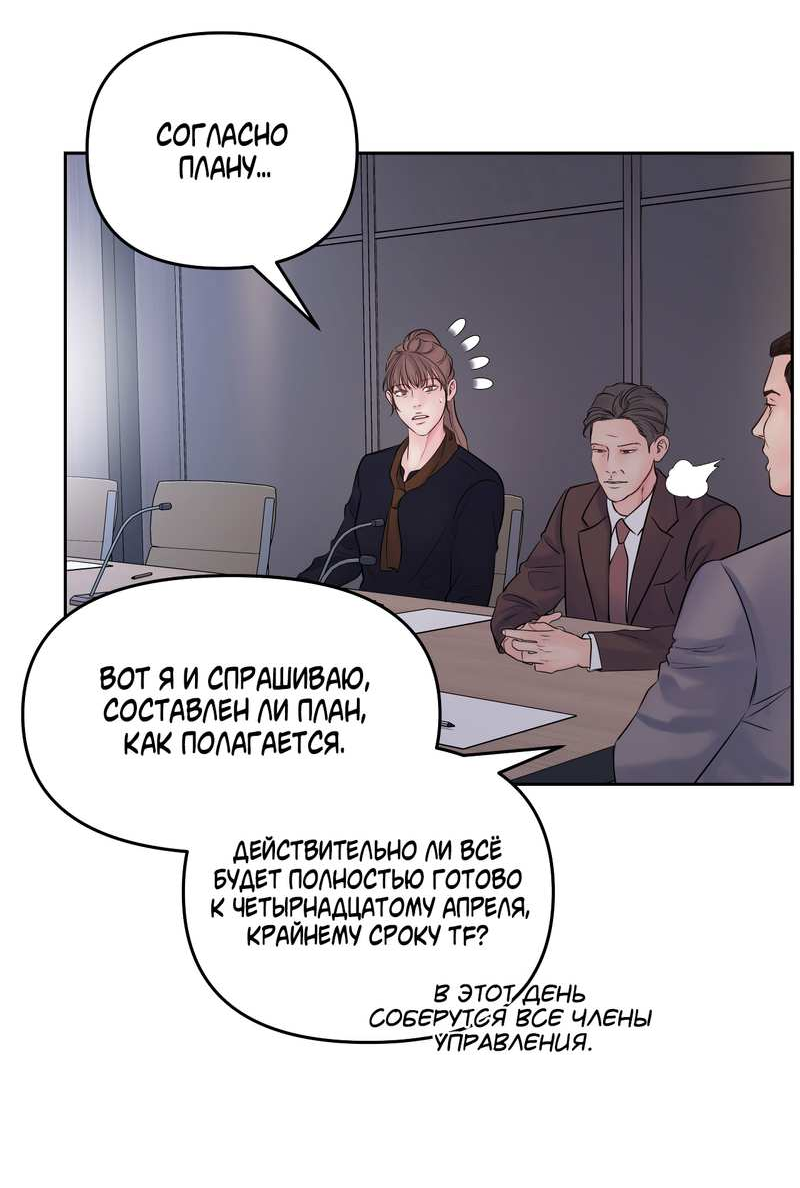 Манга Хозяин субботы - Глава 25 Страница 5