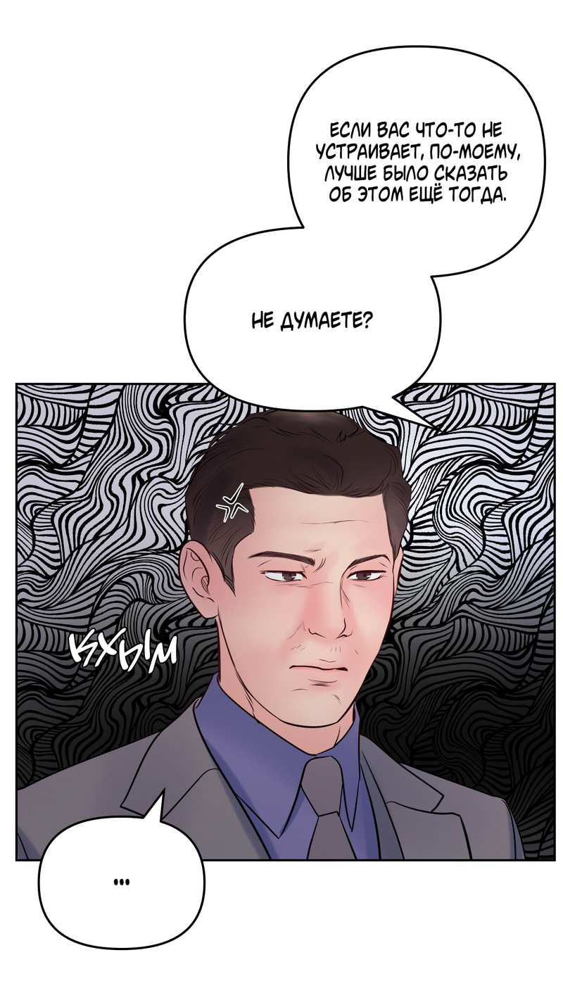Манга Хозяин субботы - Глава 25 Страница 10