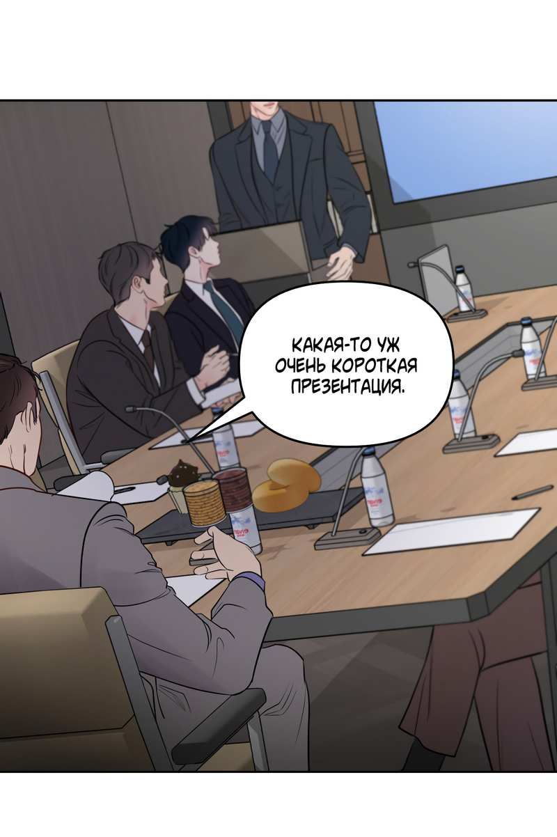 Манга Хозяин субботы - Глава 25 Страница 3