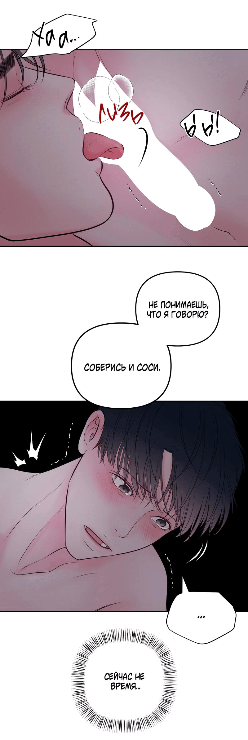 Манга Хозяин субботы - Глава 21 Страница 6