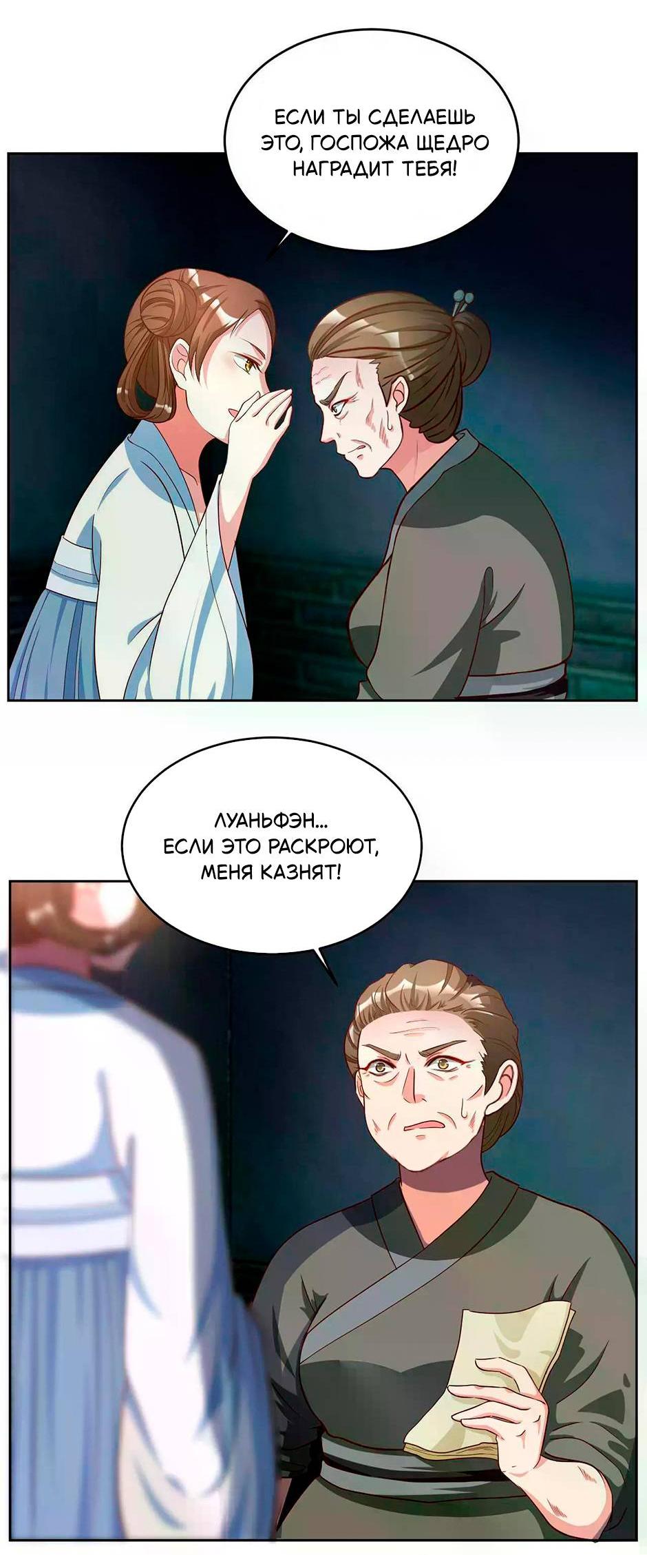 Манга Шесть дворцов ветра - Глава 58 Страница 12