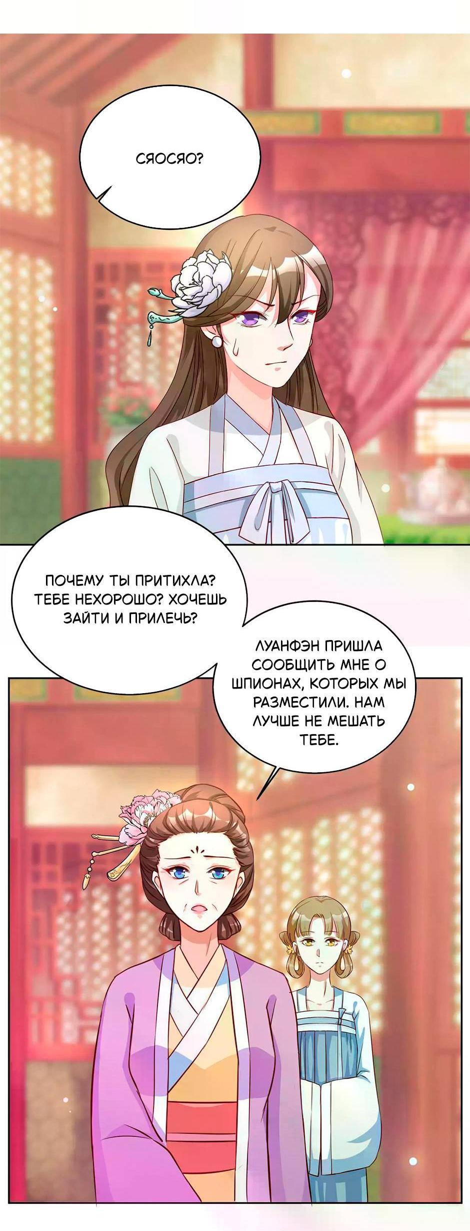 Манга Шесть дворцов ветра - Глава 58 Страница 5