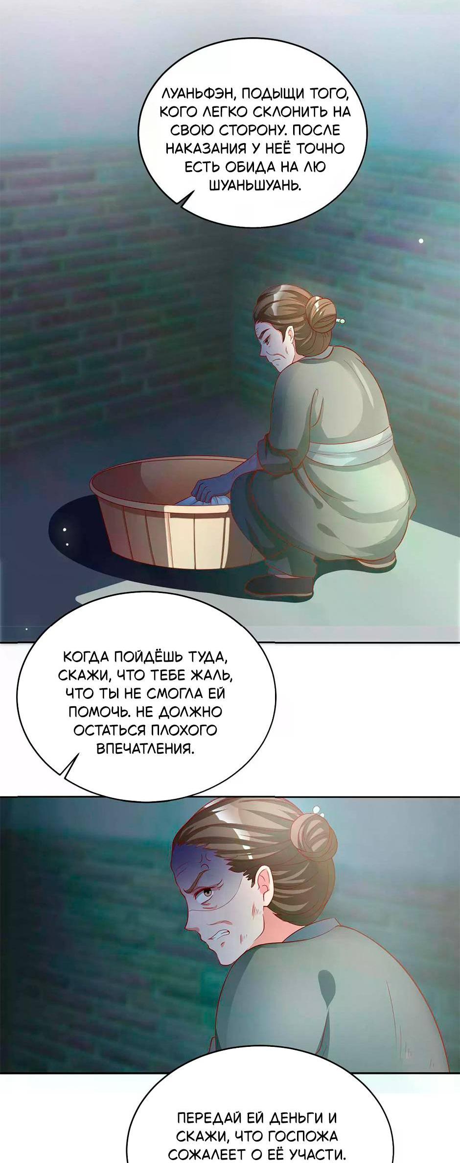 Манга Шесть дворцов ветра - Глава 58 Страница 10