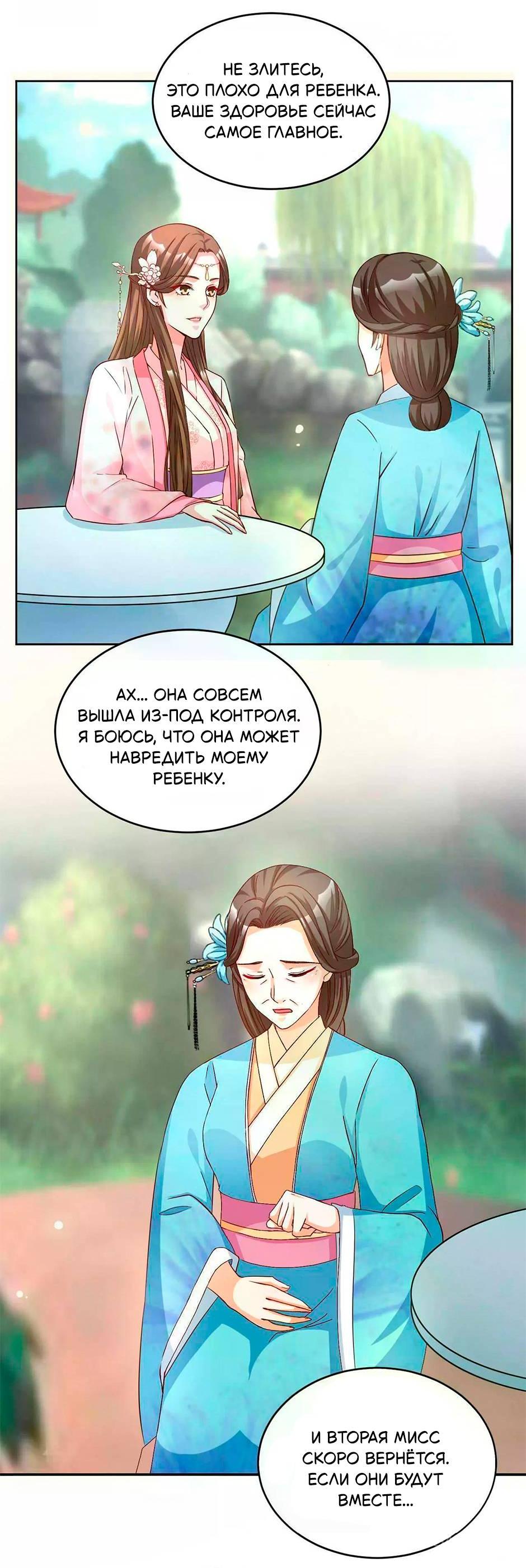 Манга Шесть дворцов ветра - Глава 57 Страница 2