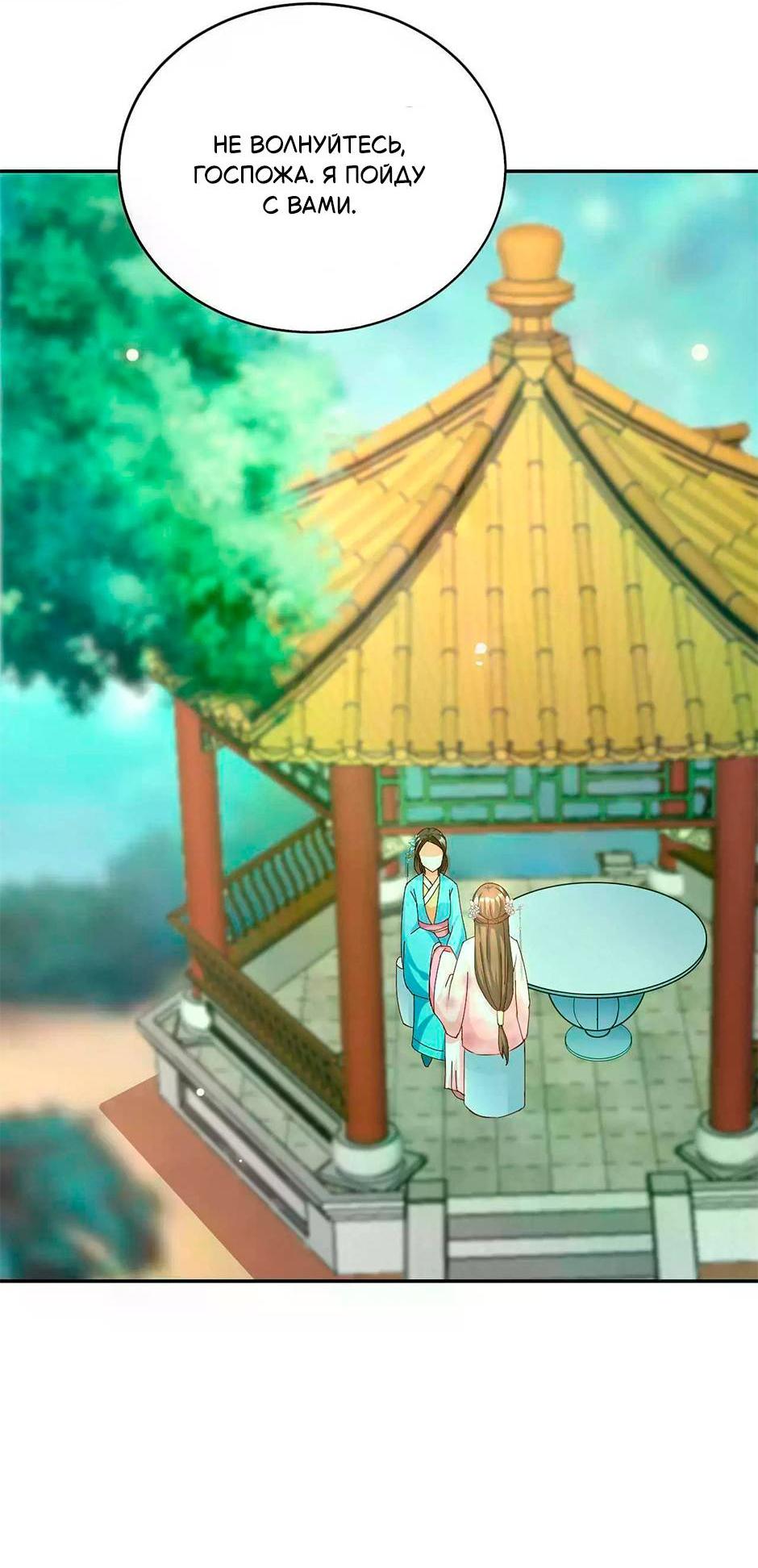 Манга Шесть дворцов ветра - Глава 57 Страница 3
