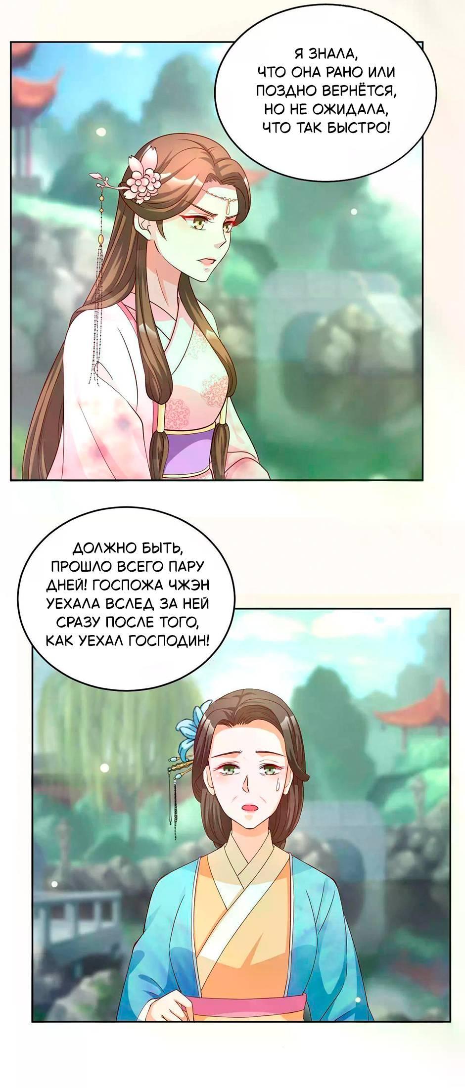 Манга Шесть дворцов ветра - Глава 57 Страница 1