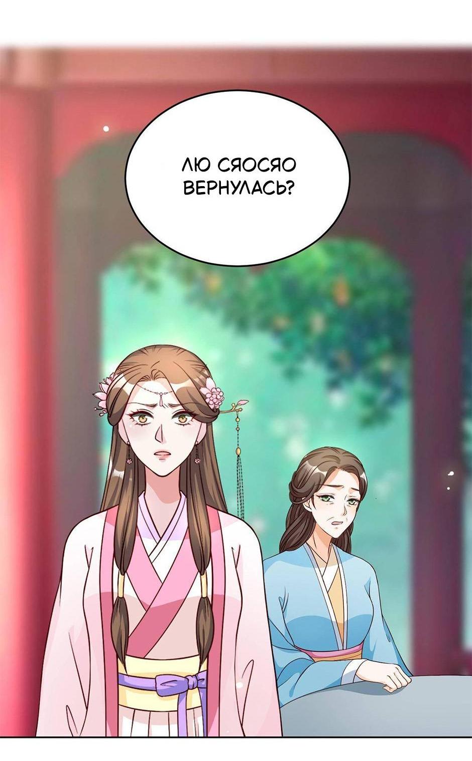 Манга Шесть дворцов ветра - Глава 56 Страница 11