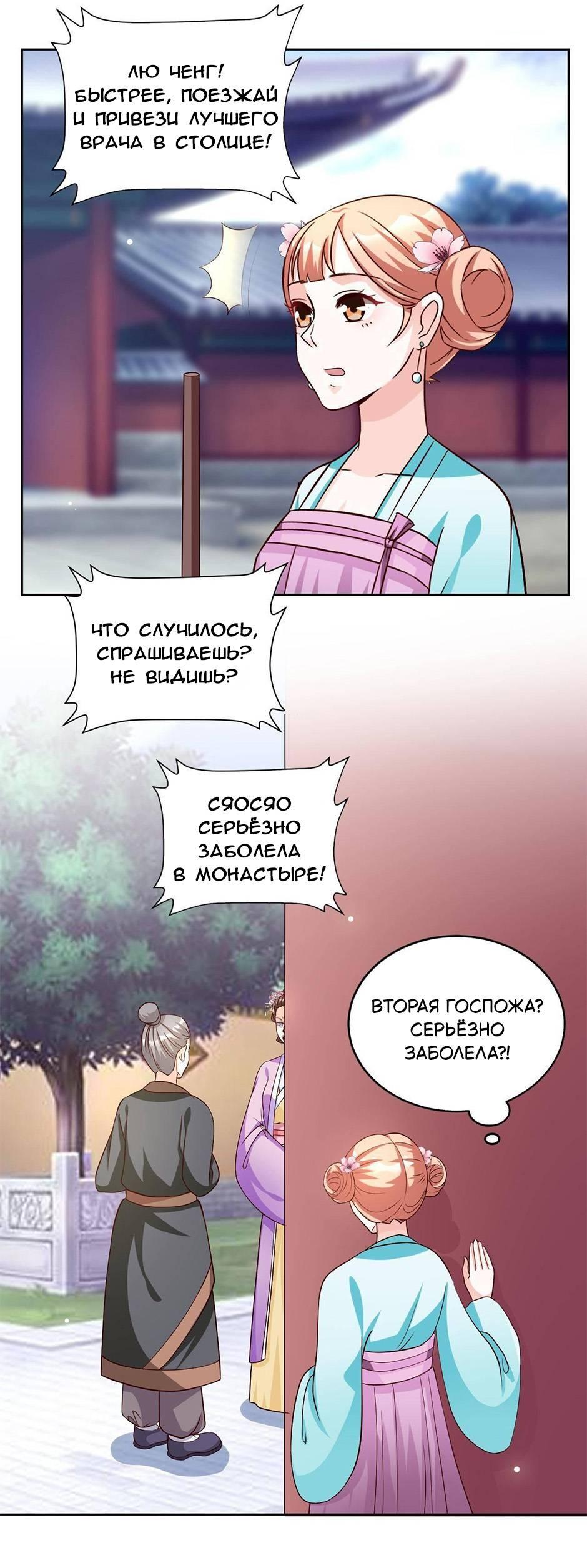 Манга Шесть дворцов ветра - Глава 56 Страница 7