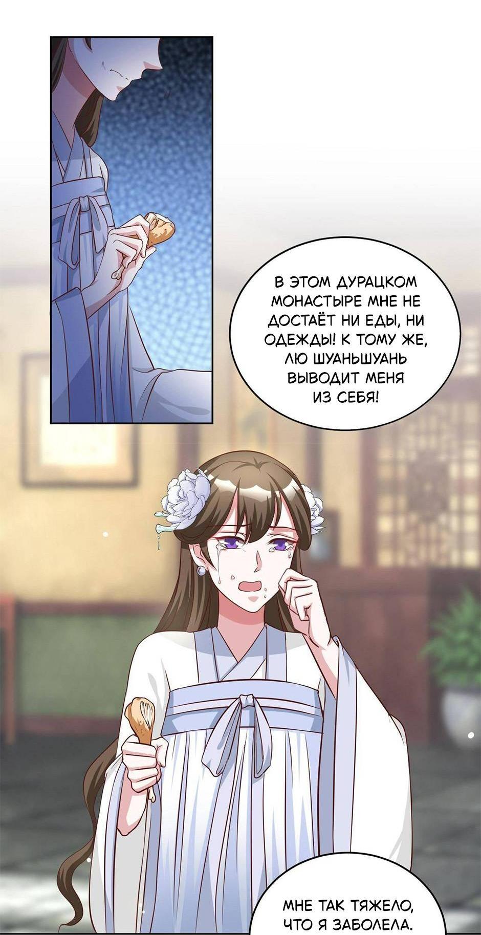 Манга Шесть дворцов ветра - Глава 56 Страница 2