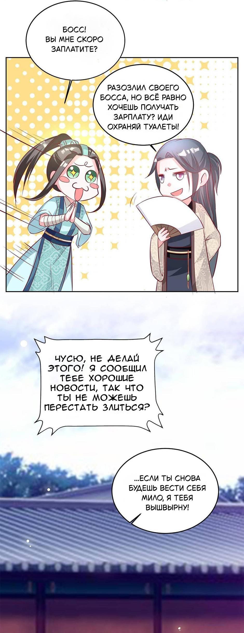 Манга Шесть дворцов ветра - Глава 55 Страница 7