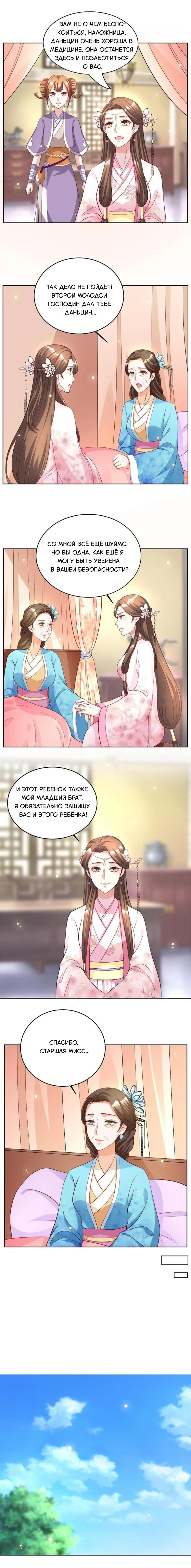 Манга Шесть дворцов ветра - Глава 54 Страница 1