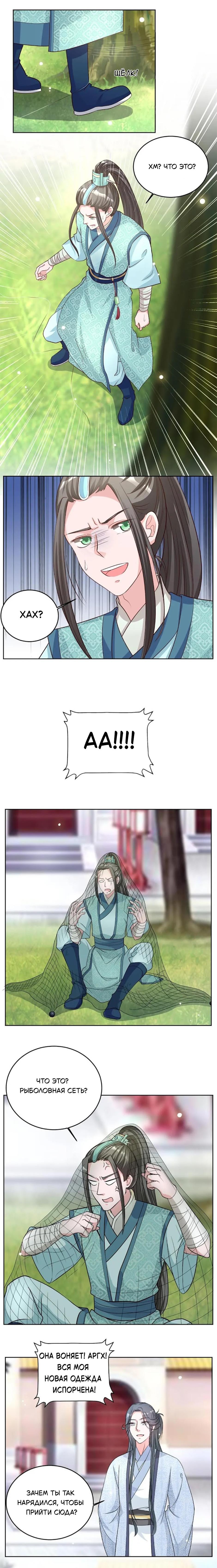 Манга Шесть дворцов ветра - Глава 54 Страница 3