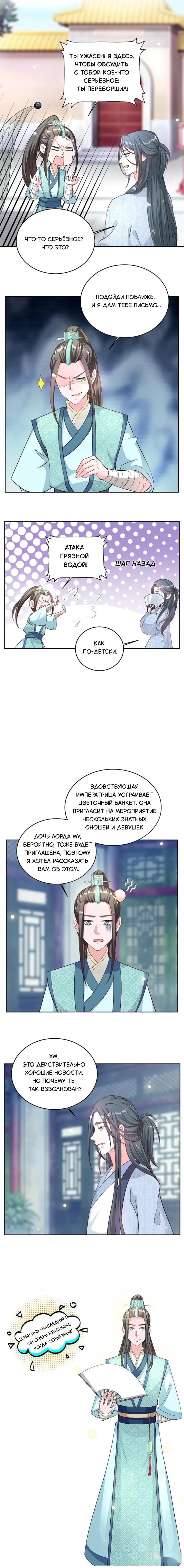 Манга Шесть дворцов ветра - Глава 54 Страница 4