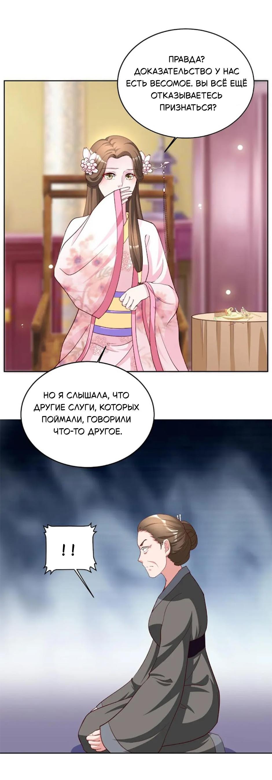 Манга Шесть дворцов ветра - Глава 53 Страница 2