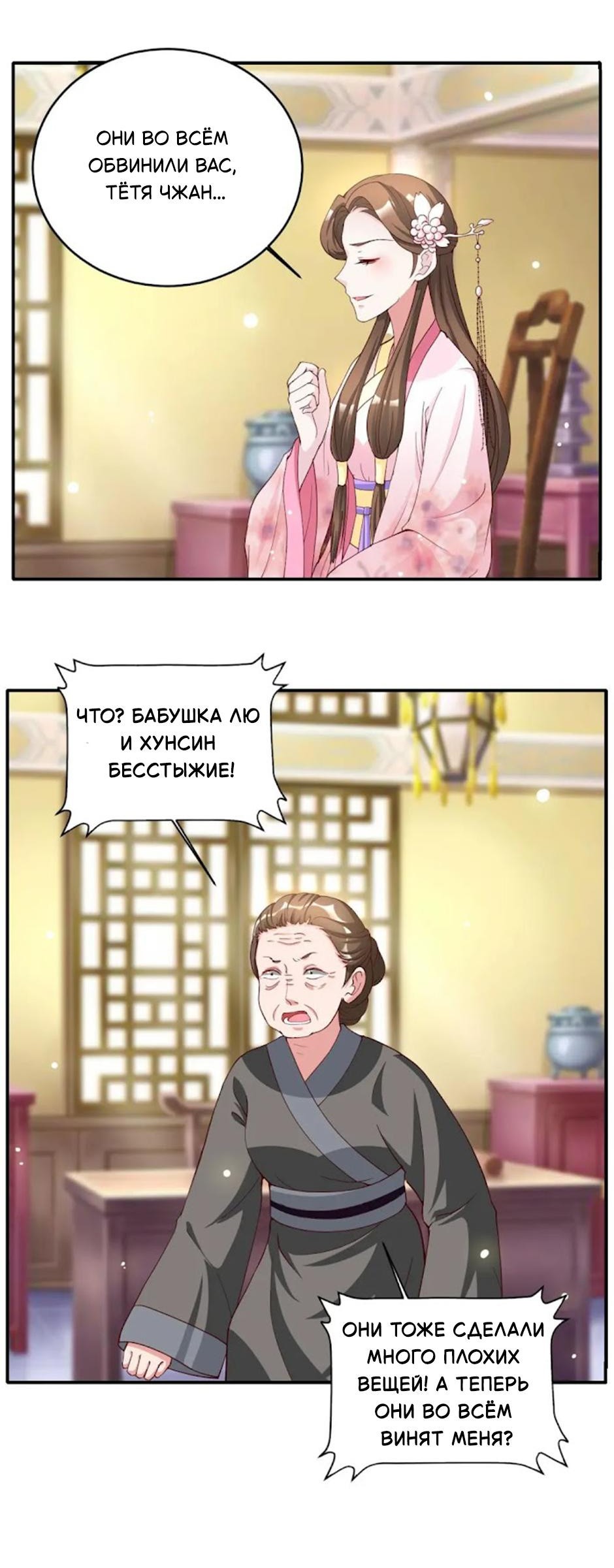 Манга Шесть дворцов ветра - Глава 53 Страница 3