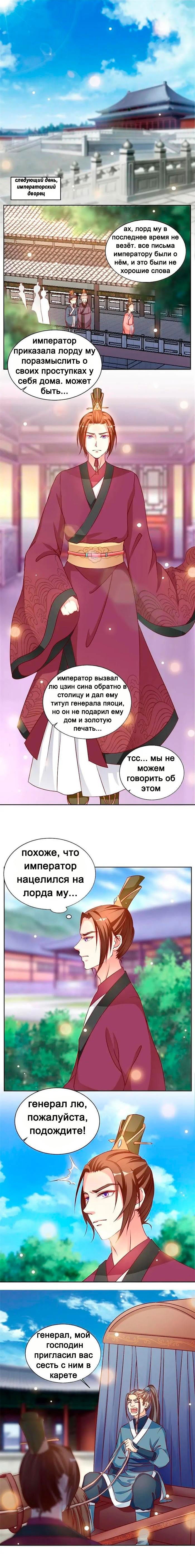 Манга Шесть дворцов ветра - Глава 34 Страница 4