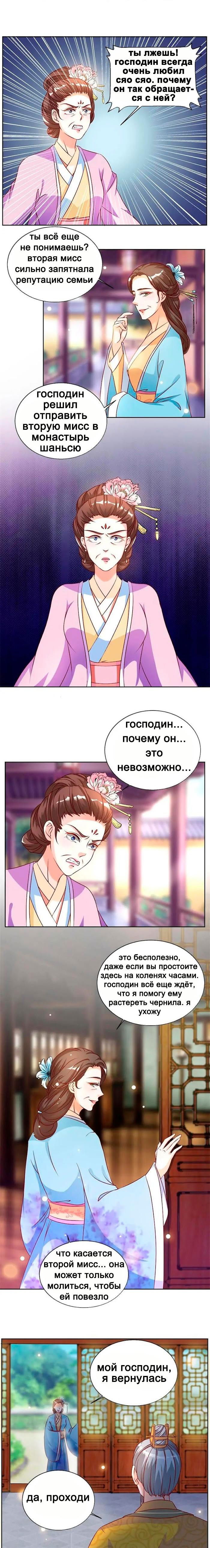 Манга Шесть дворцов ветра - Глава 34 Страница 1
