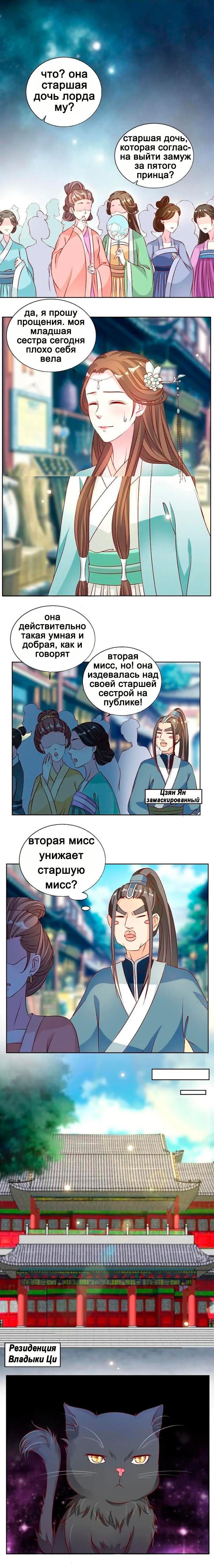 Манга Шесть дворцов ветра - Глава 32 Страница 3