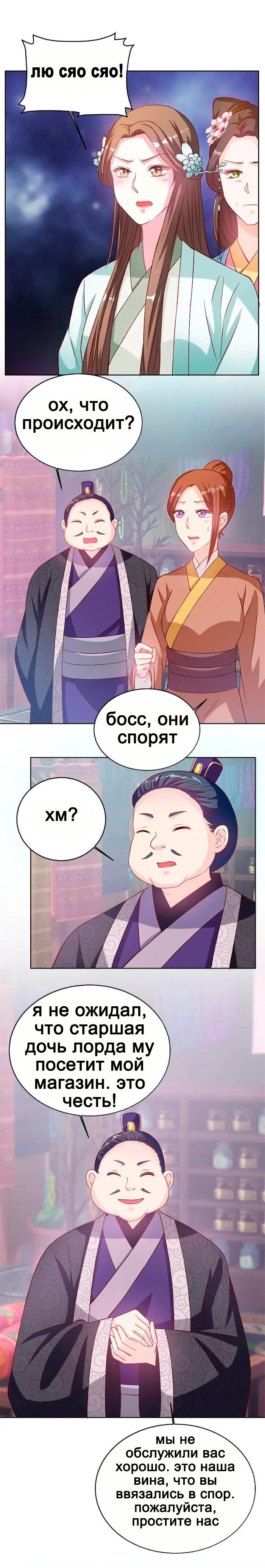 Манга Шесть дворцов ветра - Глава 32 Страница 2