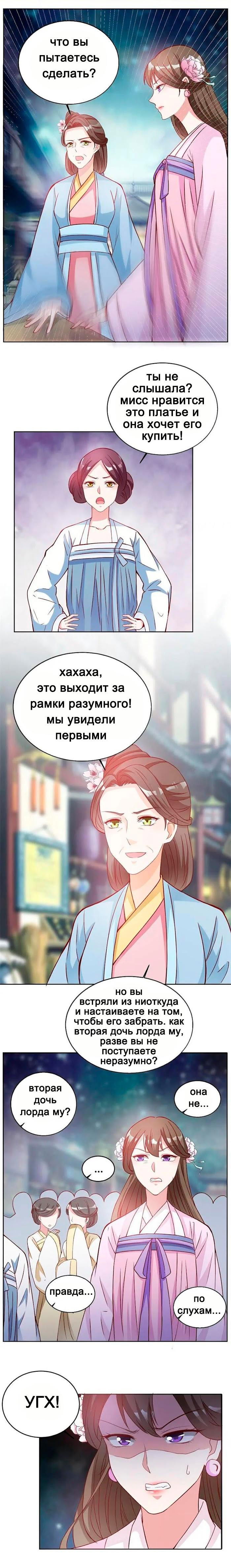 Манга Шесть дворцов ветра - Глава 31 Страница 5
