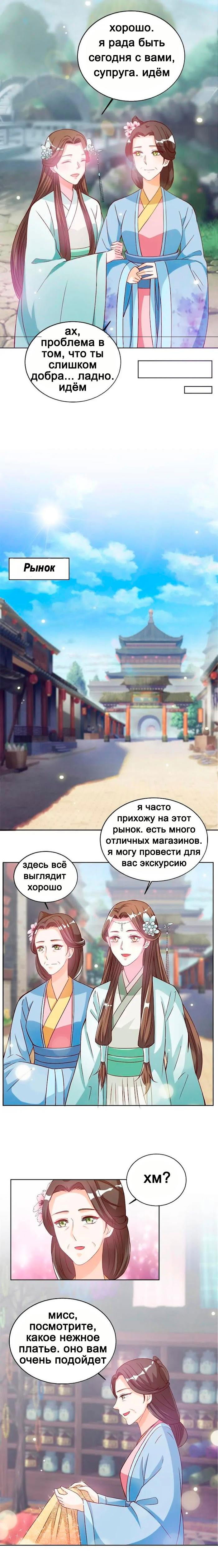 Манга Шесть дворцов ветра - Глава 31 Страница 3
