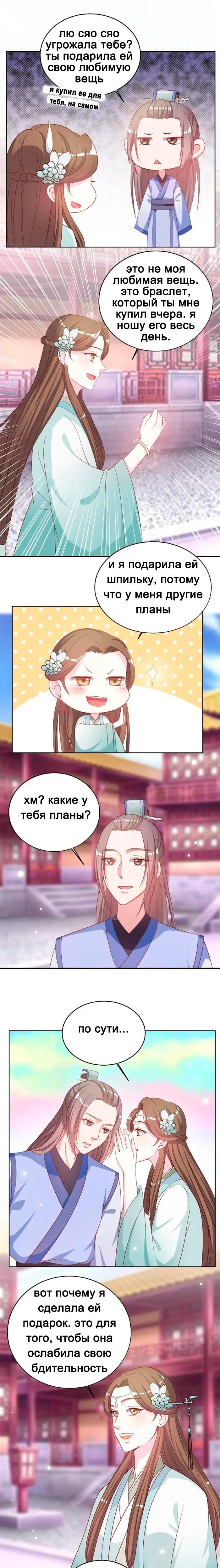 Манга Шесть дворцов ветра - Глава 29 Страница 2