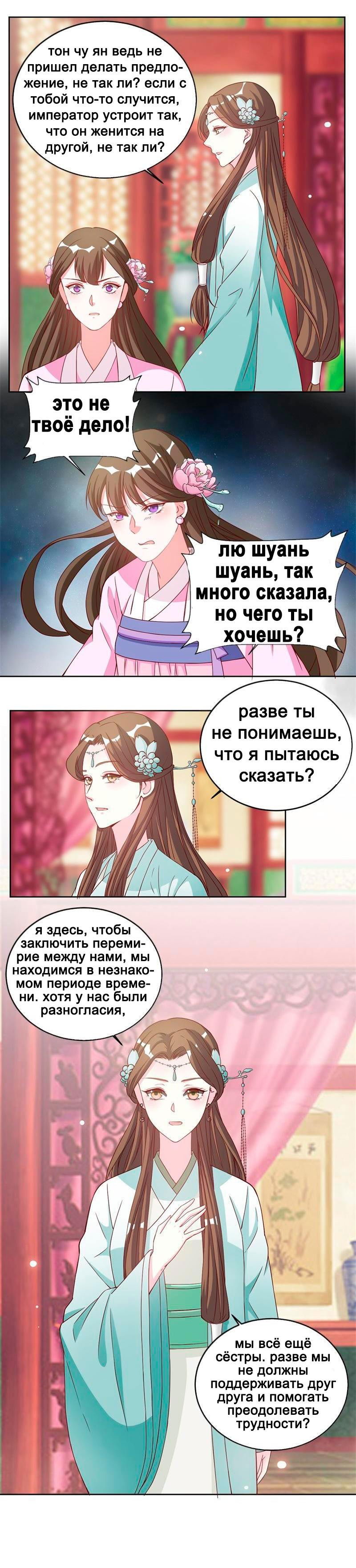 Манга Шесть дворцов ветра - Глава 28 Страница 3