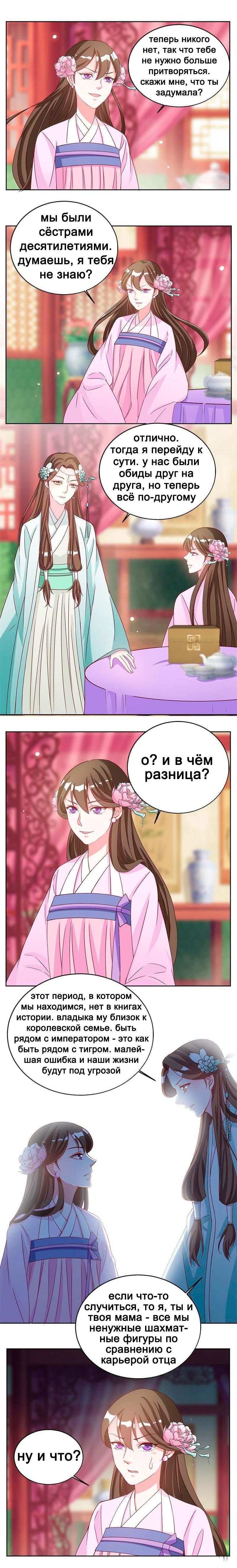 Манга Шесть дворцов ветра - Глава 28 Страница 2