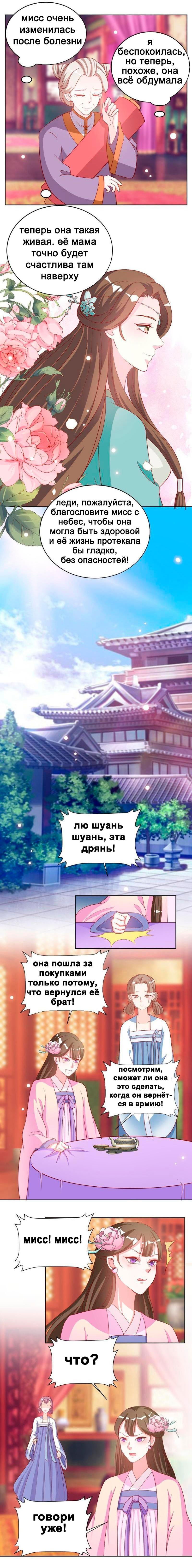 Манга Шесть дворцов ветра - Глава 27 Страница 2
