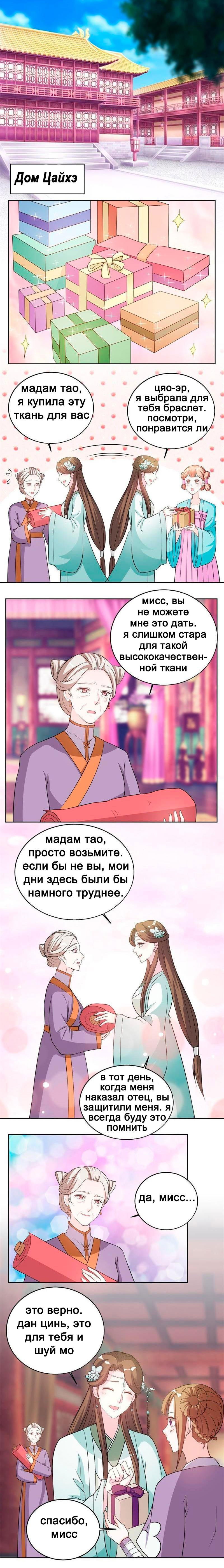 Манга Шесть дворцов ветра - Глава 27 Страница 1