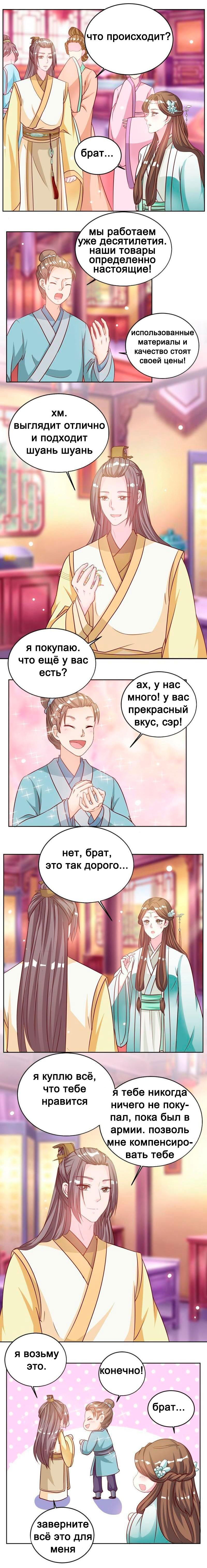 Манга Шесть дворцов ветра - Глава 26 Страница 3