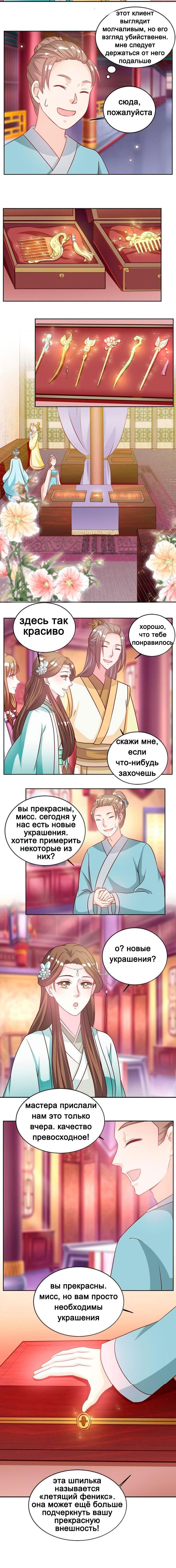 Манга Шесть дворцов ветра - Глава 25 Страница 2