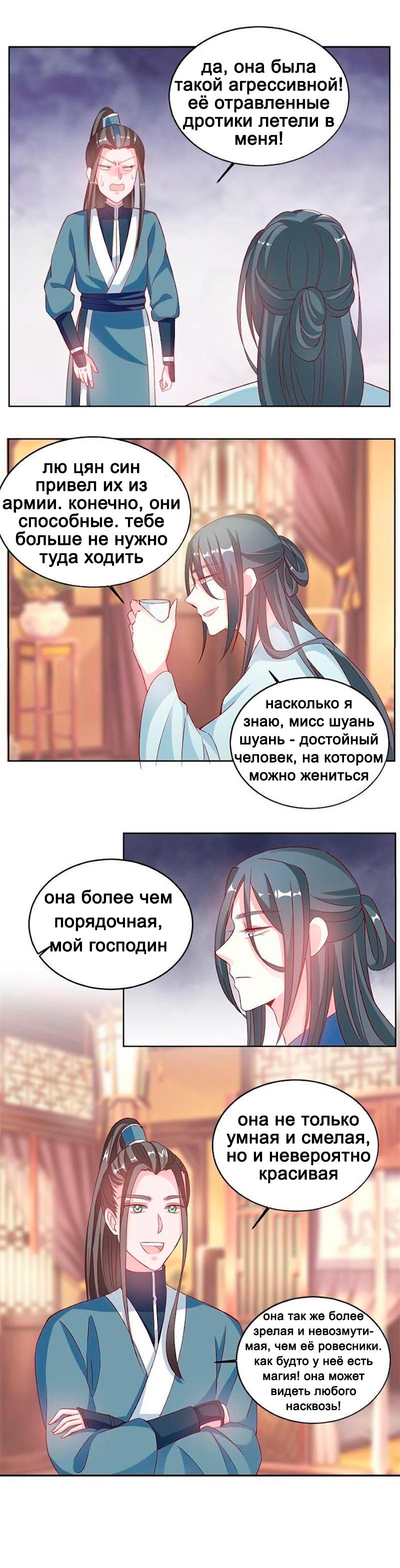 Манга Шесть дворцов ветра - Глава 23 Страница 5