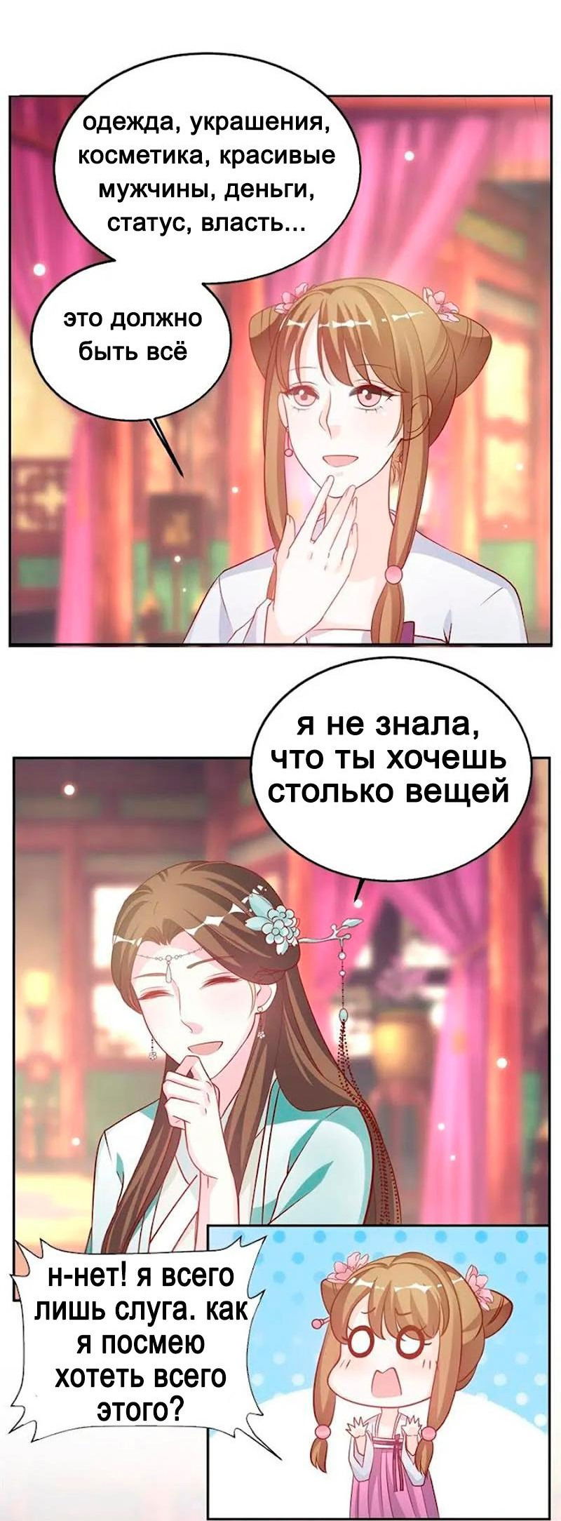 Манга Шесть дворцов ветра - Глава 22 Страница 4