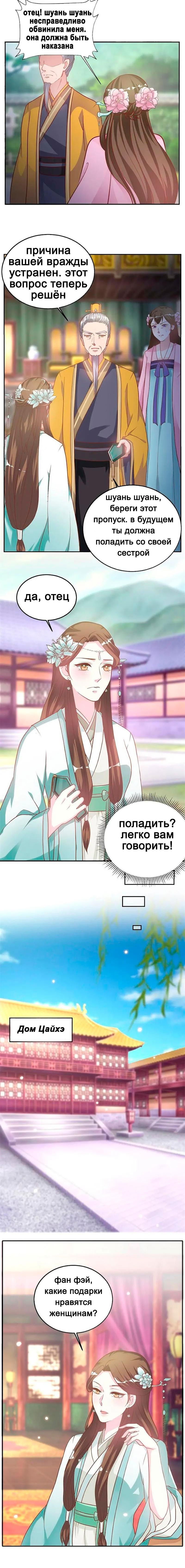 Манга Шесть дворцов ветра - Глава 22 Страница 2