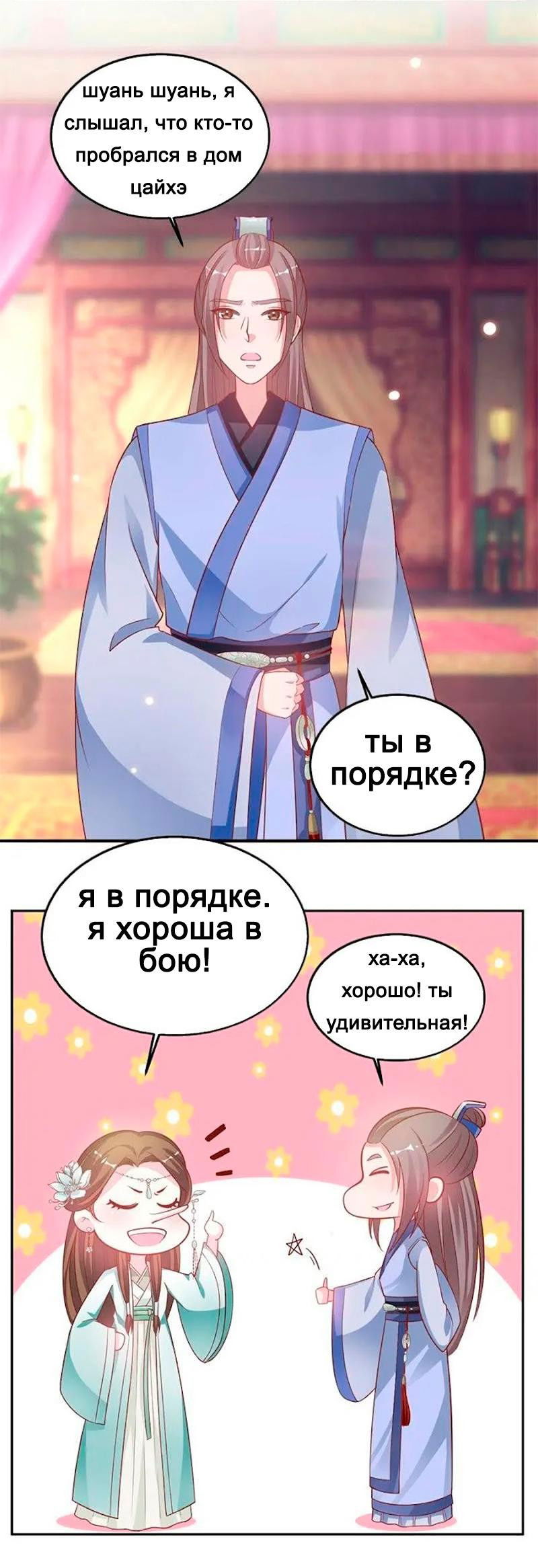 Манга Шесть дворцов ветра - Глава 22 Страница 8