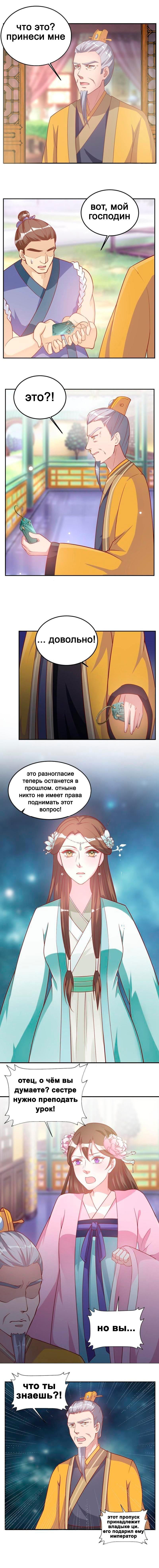 Манга Шесть дворцов ветра - Глава 21 Страница 4