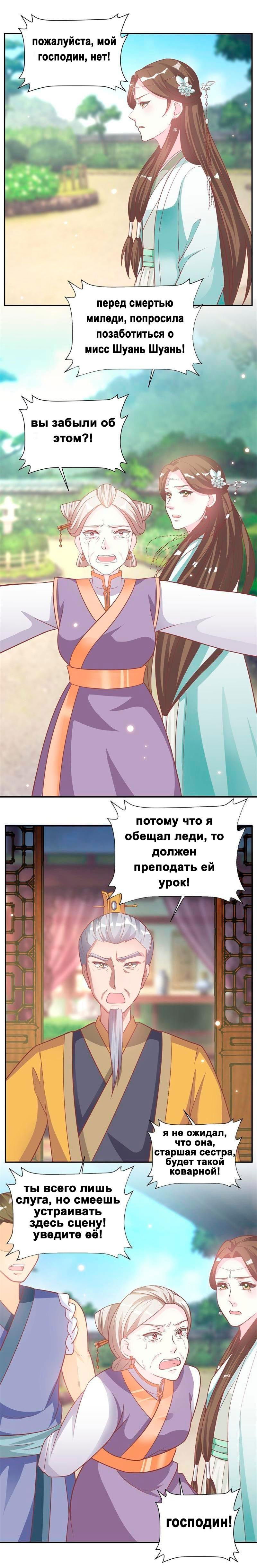 Манга Шесть дворцов ветра - Глава 21 Страница 2