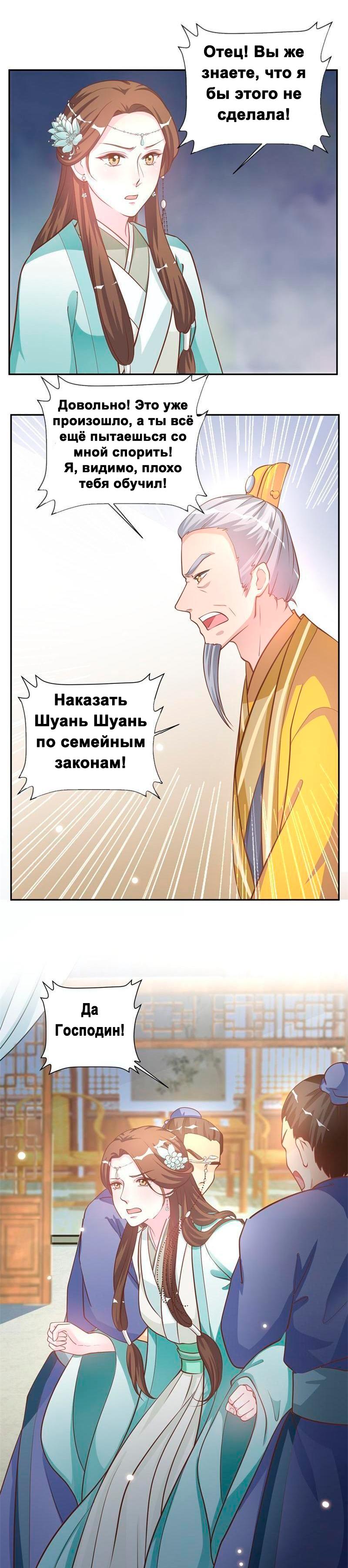 Манга Шесть дворцов ветра - Глава 20 Страница 4