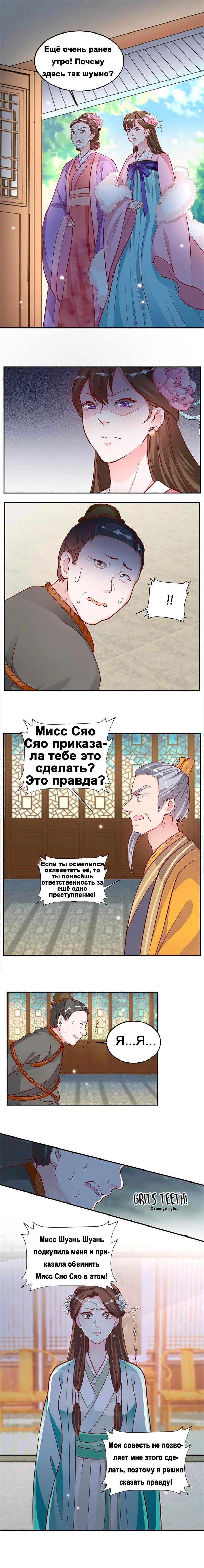 Манга Шесть дворцов ветра - Глава 20 Страница 2