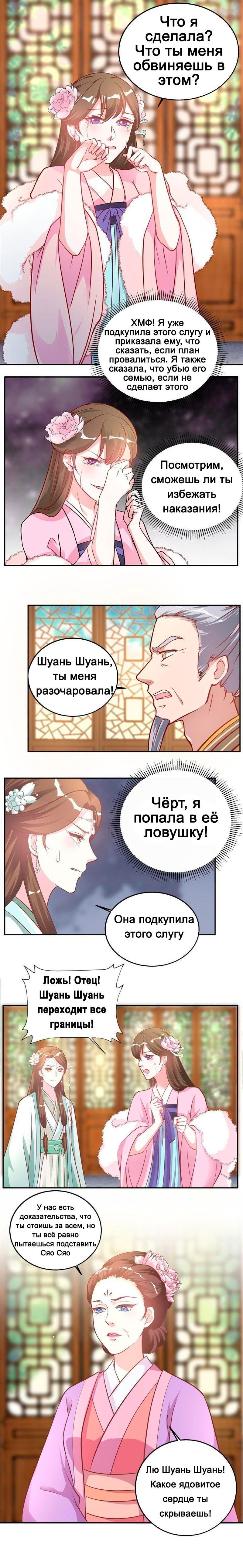 Манга Шесть дворцов ветра - Глава 20 Страница 3