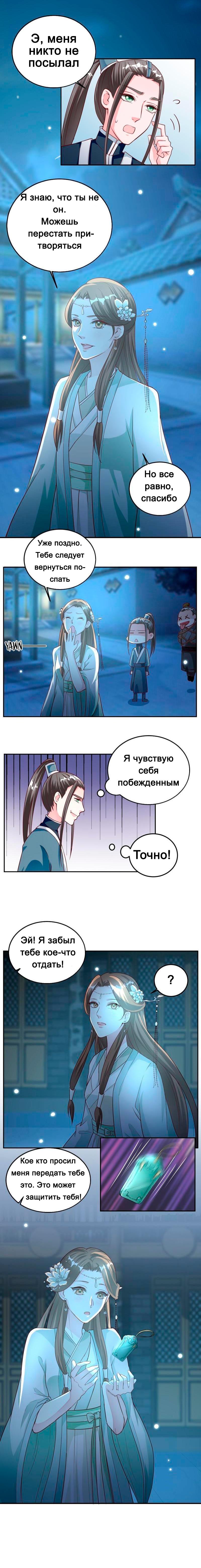 Манга Шесть дворцов ветра - Глава 19 Страница 3