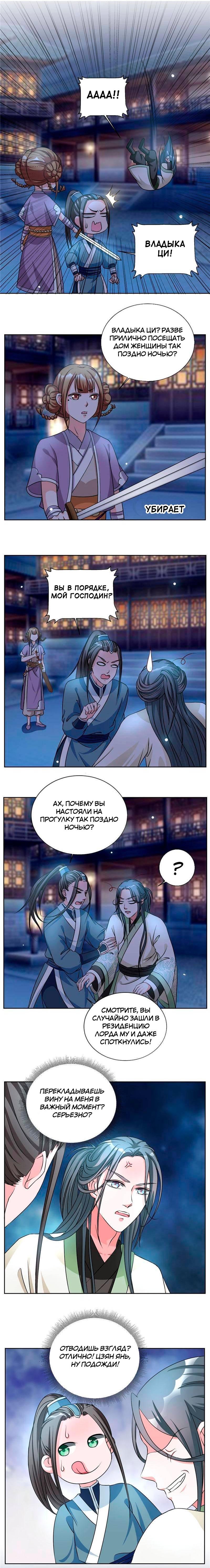Манга Шесть дворцов ветра - Глава 45 Страница 1